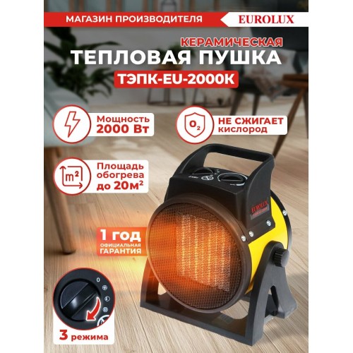 Тепловые пушки Ресанта ТЭПК-3000 67/1/22 Тепловая электрическая пушка { 220В, 50Гц, керам.нагревательный элемент, Мощность 3 кВт, Номинальный ток 8,7А, 2 режима работы, Защита от перегрева }